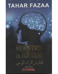 الغاز من التراث التونسي - الطاهر الفازع - 1
