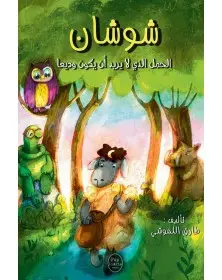 شوشان - طارق اللموشي Pop Libris - 1