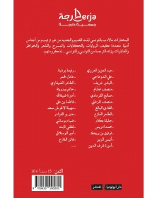 مشموم عنبر - مختارات مالأدب التونسي - 2