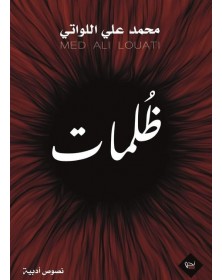 ظلمات - محمد علي اللواتي Nous نحن للإبداع و النشر و التوزيع - 1