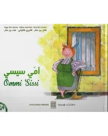 أمي سيسي - 1