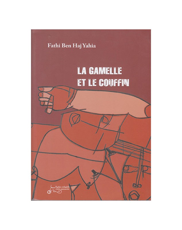 La gamelle et le couffin - Fathi Ben Haj Yahia - 1