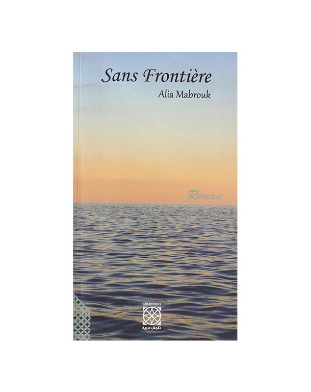 Sans frontière - Alia Mabrouk - 1