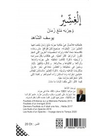 الغشّــير - وْحكاية جربة متاع زمان - يوسف الشاهد Arabesques Edition - 2