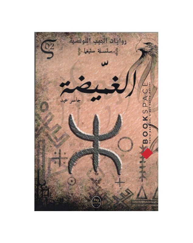copy of الغميضة - 02 - سلسلة ستيغما Pop Libris - 1